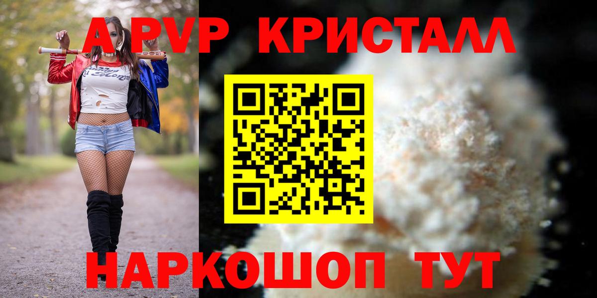 A-PVP Соль Екатеринбург