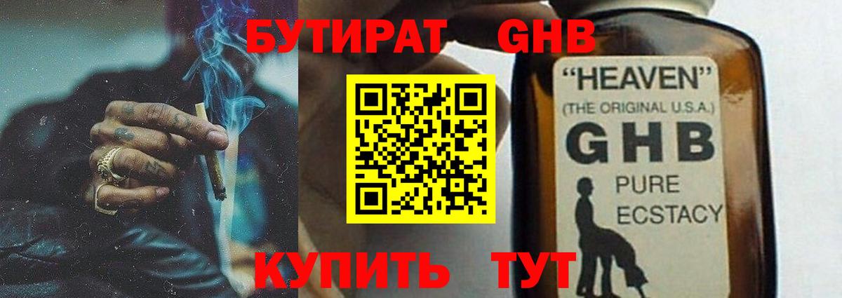 Бутират жидкий экстази  Бутират  Екатеринбург  Вход с VPN 