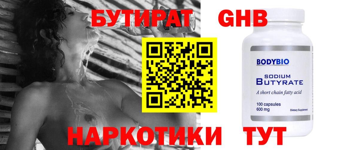 Бутират вода Екатеринбург