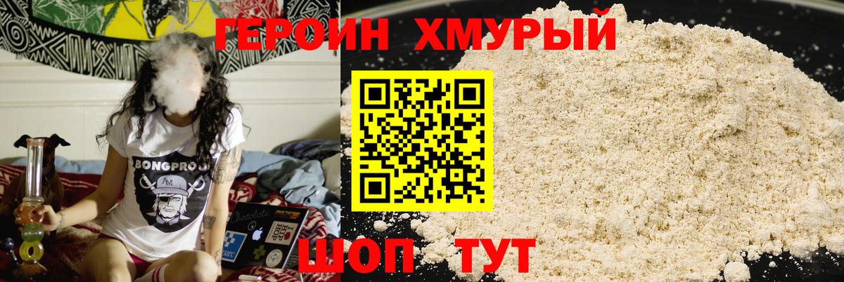Героин Heroin  Вход с VPN  Екатеринбург 